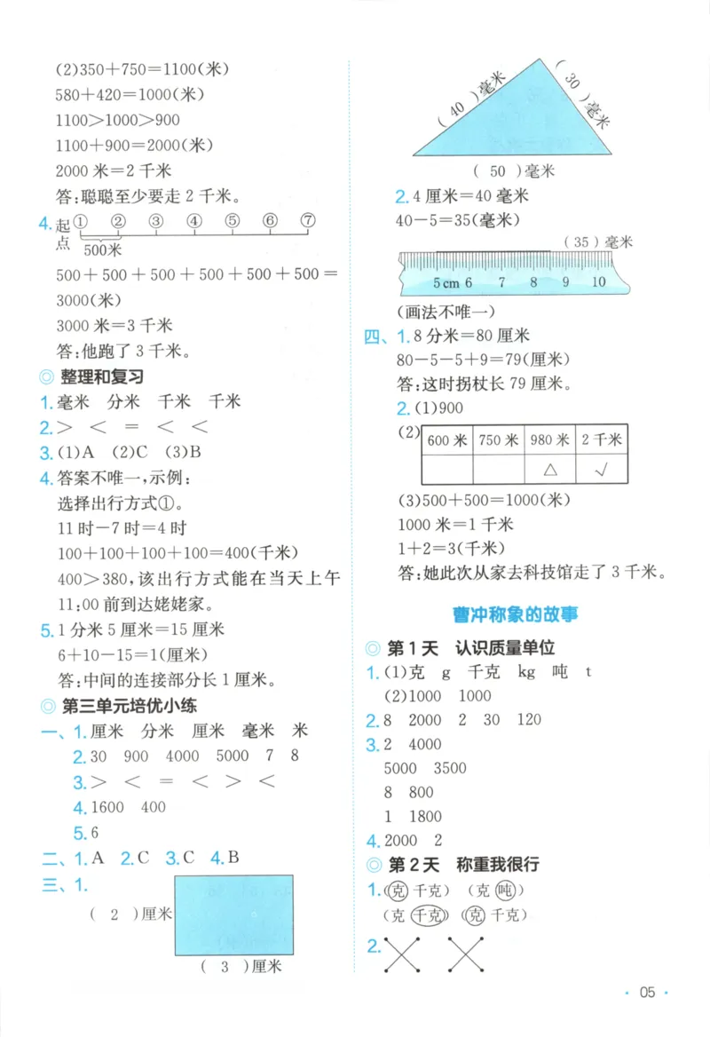 2025秋一本课后小练习数学3上RJ_25秋小学语数英习题试卷_数学_人教版_2025秋一本课后小练习1-6数学人教版