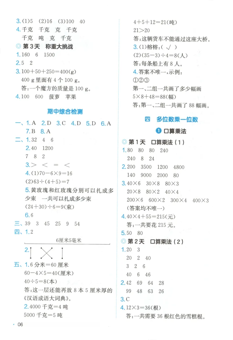 2025秋一本课后小练习数学3上RJ_25秋小学语数英习题试卷_数学_人教版_2025秋一本课后小练习1-6数学人教版