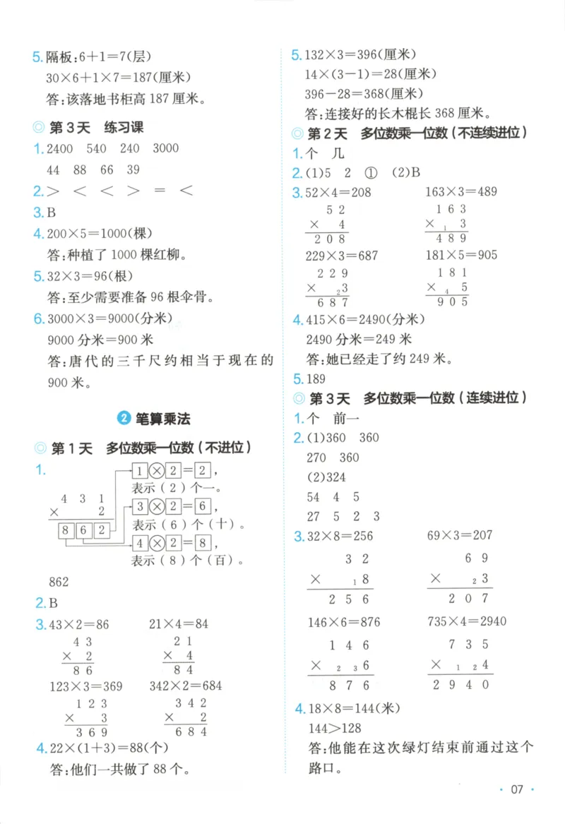 2025秋一本课后小练习数学3上RJ_25秋小学语数英习题试卷_数学_人教版_2025秋一本课后小练习1-6数学人教版