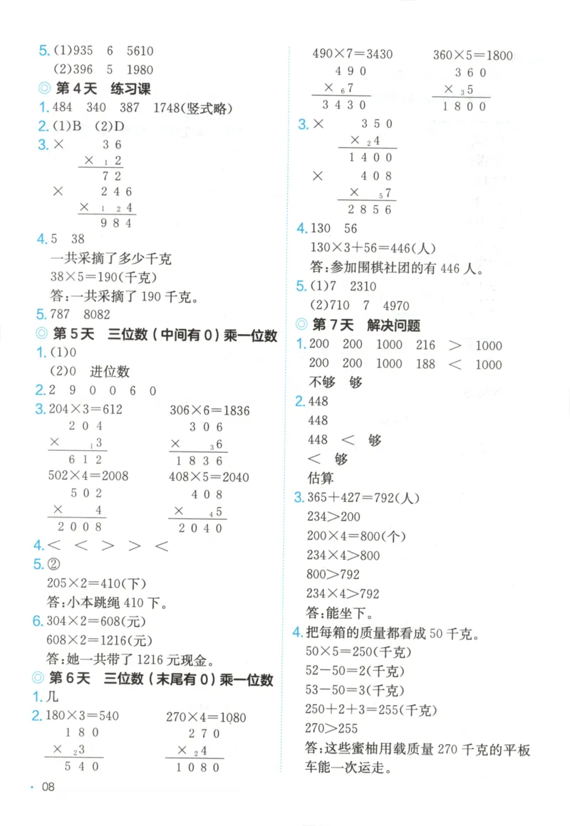 2025秋一本课后小练习数学3上RJ_25秋小学语数英习题试卷_数学_人教版_2025秋一本课后小练习1-6数学人教版