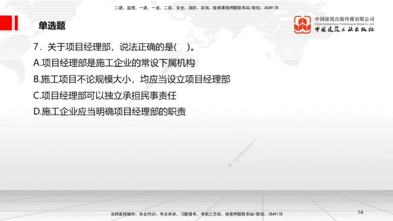 04.10一建《法规》4月阶段测试解析课_2026年一级建造师_2026年一建法规_2025年一建法规SVIP_03-习题精析✿实战特训✿模考通关_29-法规《四月阶段测试》王文静JGS_讲义