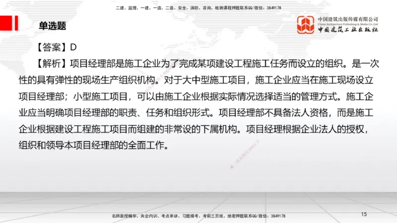 04.10一建《法规》4月阶段测试解析课_2026年一级建造师_2026年一建法规_2025年一建法规SVIP_03-习题精析✿实战特训✿模考通关_29-法规《四月阶段测试》王文静JGS_讲义