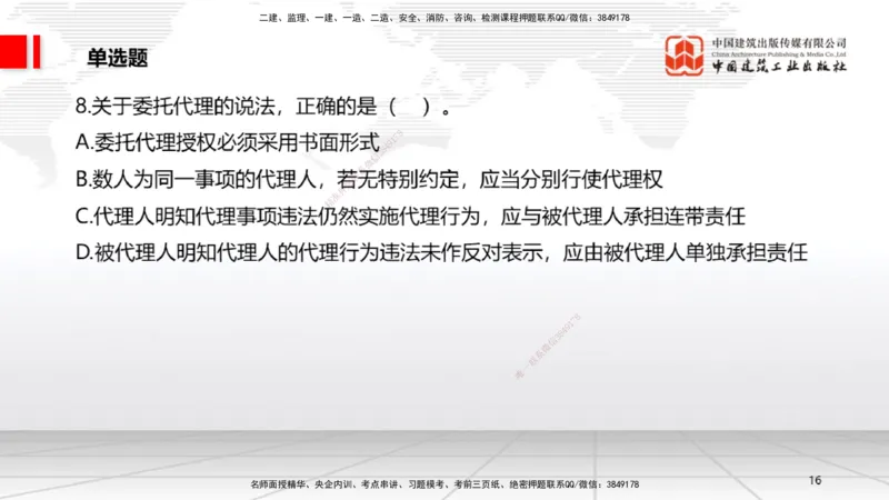 04.10一建《法规》4月阶段测试解析课_2026年一级建造师_2026年一建法规_2025年一建法规SVIP_03-习题精析✿实战特训✿模考通关_29-法规《四月阶段测试》王文静JGS_讲义