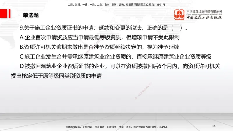 04.10一建《法规》4月阶段测试解析课_2026年一级建造师_2026年一建法规_2025年一建法规SVIP_03-习题精析✿实战特训✿模考通关_29-法规《四月阶段测试》王文静JGS_讲义