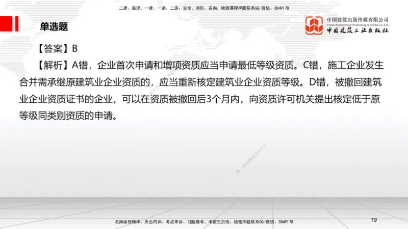 04.10一建《法规》4月阶段测试解析课_2026年一级建造师_2026年一建法规_2025年一建法规SVIP_03-习题精析✿实战特训✿模考通关_29-法规《四月阶段测试》王文静JGS_讲义