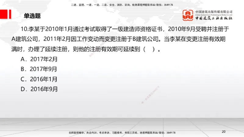 04.10一建《法规》4月阶段测试解析课_2026年一级建造师_2026年一建法规_2025年一建法规SVIP_03-习题精析✿实战特训✿模考通关_29-法规《四月阶段测试》王文静JGS_讲义