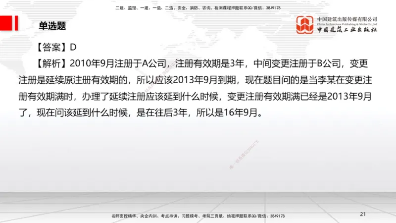 04.10一建《法规》4月阶段测试解析课_2026年一级建造师_2026年一建法规_2025年一建法规SVIP_03-习题精析✿实战特训✿模考通关_29-法规《四月阶段测试》王文静JGS_讲义