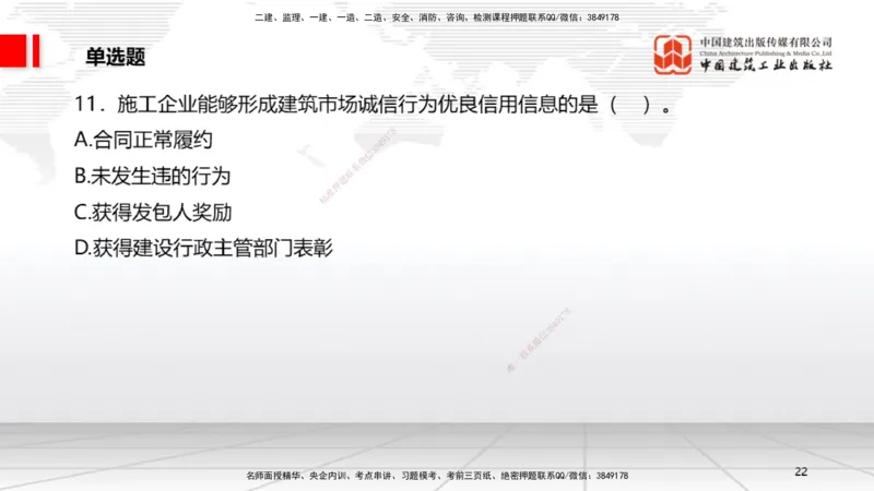 04.10一建《法规》4月阶段测试解析课_2026年一级建造师_2026年一建法规_2025年一建法规SVIP_03-习题精析✿实战特训✿模考通关_29-法规《四月阶段测试》王文静JGS_讲义