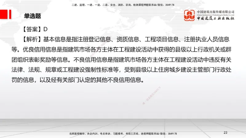 04.10一建《法规》4月阶段测试解析课_2026年一级建造师_2026年一建法规_2025年一建法规SVIP_03-习题精析✿实战特训✿模考通关_29-法规《四月阶段测试》王文静JGS_讲义
