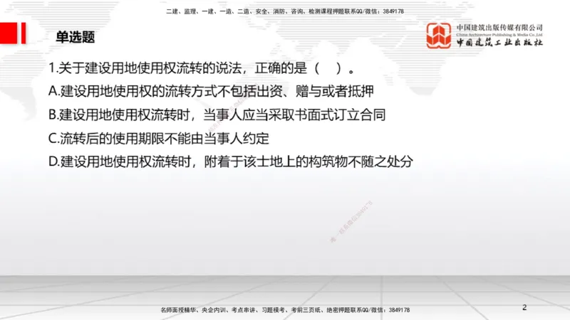 04.10一建《法规》4月阶段测试解析课_2026年一级建造师_2026年一建法规_2025年一建法规SVIP_03-习题精析✿实战特训✿模考通关_29-法规《四月阶段测试》王文静JGS_讲义