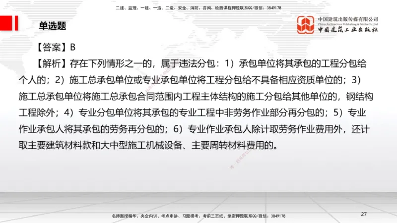 04.10一建《法规》4月阶段测试解析课_2026年一级建造师_2026年一建法规_2025年一建法规SVIP_03-习题精析✿实战特训✿模考通关_29-法规《四月阶段测试》王文静JGS_讲义