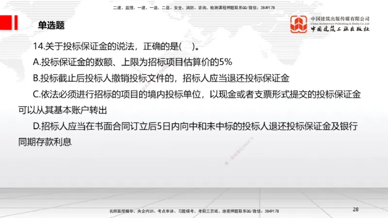 04.10一建《法规》4月阶段测试解析课_2026年一级建造师_2026年一建法规_2025年一建法规SVIP_03-习题精析✿实战特训✿模考通关_29-法规《四月阶段测试》王文静JGS_讲义