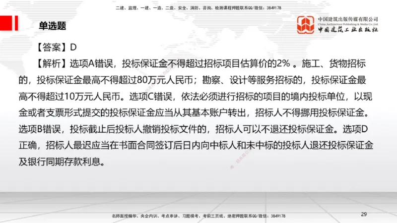 04.10一建《法规》4月阶段测试解析课_2026年一级建造师_2026年一建法规_2025年一建法规SVIP_03-习题精析✿实战特训✿模考通关_29-法规《四月阶段测试》王文静JGS_讲义