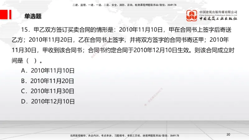 04.10一建《法规》4月阶段测试解析课_2026年一级建造师_2026年一建法规_2025年一建法规SVIP_03-习题精析✿实战特训✿模考通关_29-法规《四月阶段测试》王文静JGS_讲义