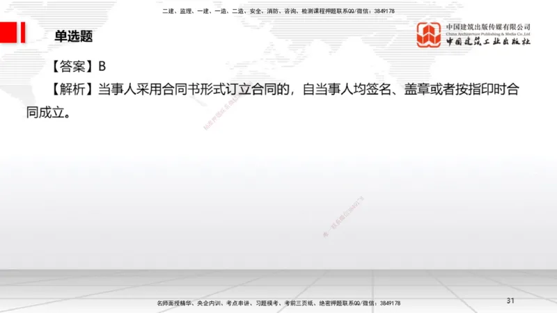 04.10一建《法规》4月阶段测试解析课_2026年一级建造师_2026年一建法规_2025年一建法规SVIP_03-习题精析✿实战特训✿模考通关_29-法规《四月阶段测试》王文静JGS_讲义