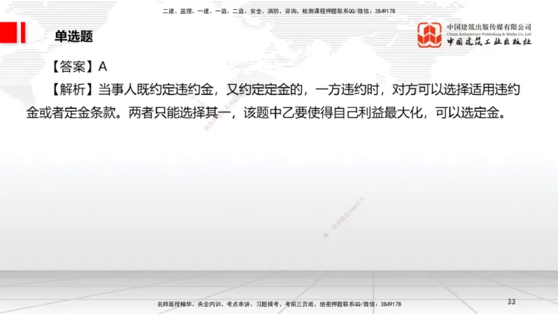04.10一建《法规》4月阶段测试解析课_2026年一级建造师_2026年一建法规_2025年一建法规SVIP_03-习题精析✿实战特训✿模考通关_29-法规《四月阶段测试》王文静JGS_讲义