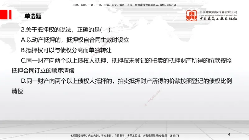 04.10一建《法规》4月阶段测试解析课_2026年一级建造师_2026年一建法规_2025年一建法规SVIP_03-习题精析✿实战特训✿模考通关_29-法规《四月阶段测试》王文静JGS_讲义