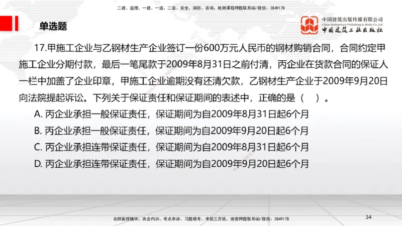 04.10一建《法规》4月阶段测试解析课_2026年一级建造师_2026年一建法规_2025年一建法规SVIP_03-习题精析✿实战特训✿模考通关_29-法规《四月阶段测试》王文静JGS_讲义