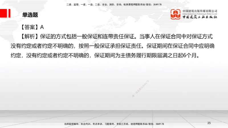 04.10一建《法规》4月阶段测试解析课_2026年一级建造师_2026年一建法规_2025年一建法规SVIP_03-习题精析✿实战特训✿模考通关_29-法规《四月阶段测试》王文静JGS_讲义