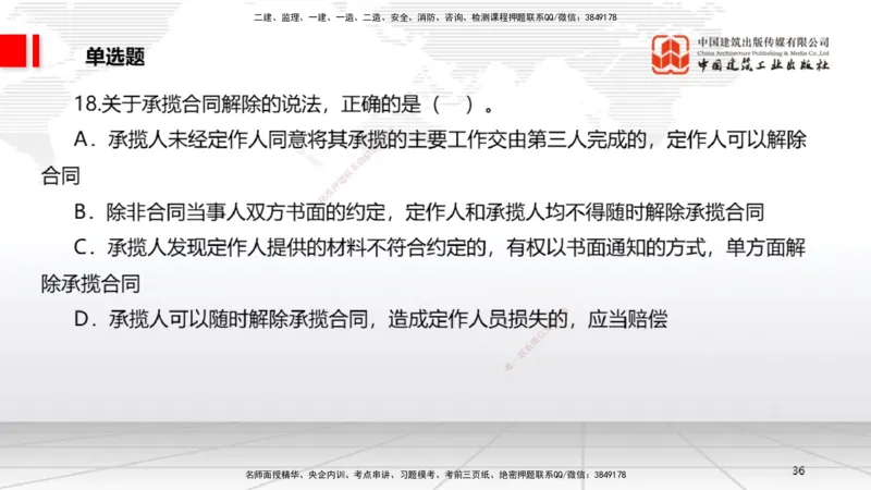 04.10一建《法规》4月阶段测试解析课_2026年一级建造师_2026年一建法规_2025年一建法规SVIP_03-习题精析✿实战特训✿模考通关_29-法规《四月阶段测试》王文静JGS_讲义