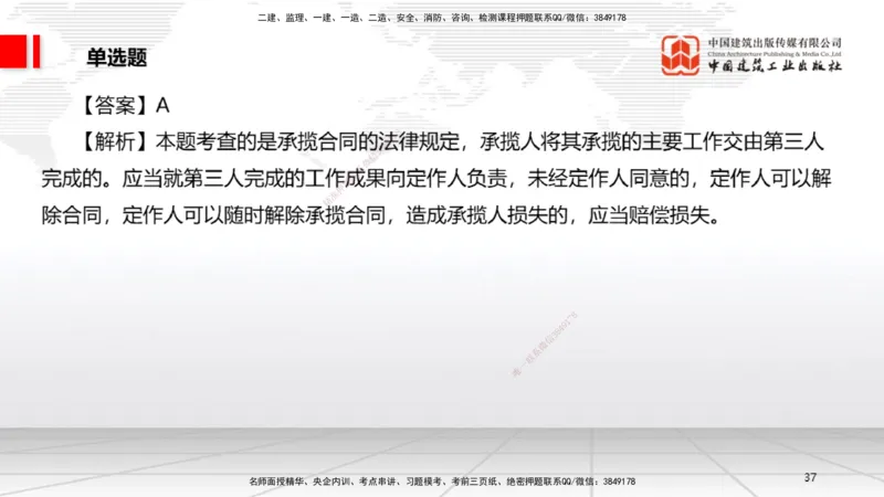 04.10一建《法规》4月阶段测试解析课_2026年一级建造师_2026年一建法规_2025年一建法规SVIP_03-习题精析✿实战特训✿模考通关_29-法规《四月阶段测试》王文静JGS_讲义