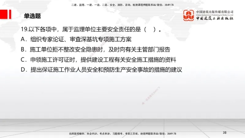 04.10一建《法规》4月阶段测试解析课_2026年一级建造师_2026年一建法规_2025年一建法规SVIP_03-习题精析✿实战特训✿模考通关_29-法规《四月阶段测试》王文静JGS_讲义