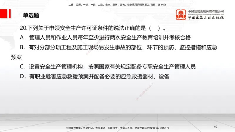 04.10一建《法规》4月阶段测试解析课_2026年一级建造师_2026年一建法规_2025年一建法规SVIP_03-习题精析✿实战特训✿模考通关_29-法规《四月阶段测试》王文静JGS_讲义