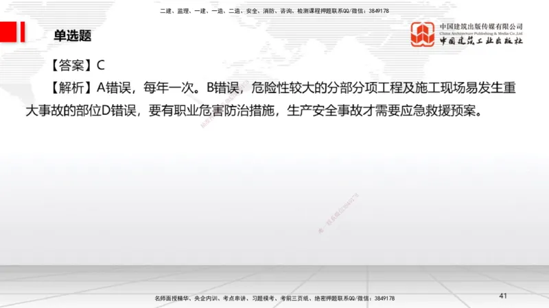 04.10一建《法规》4月阶段测试解析课_2026年一级建造师_2026年一建法规_2025年一建法规SVIP_03-习题精析✿实战特训✿模考通关_29-法规《四月阶段测试》王文静JGS_讲义