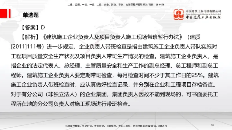 04.10一建《法规》4月阶段测试解析课_2026年一级建造师_2026年一建法规_2025年一建法规SVIP_03-习题精析✿实战特训✿模考通关_29-法规《四月阶段测试》王文静JGS_讲义