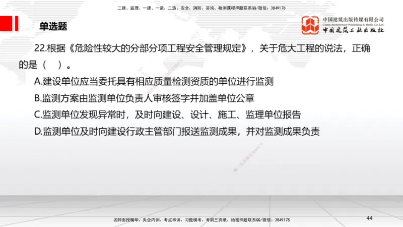 04.10一建《法规》4月阶段测试解析课_2026年一级建造师_2026年一建法规_2025年一建法规SVIP_03-习题精析✿实战特训✿模考通关_29-法规《四月阶段测试》王文静JGS_讲义