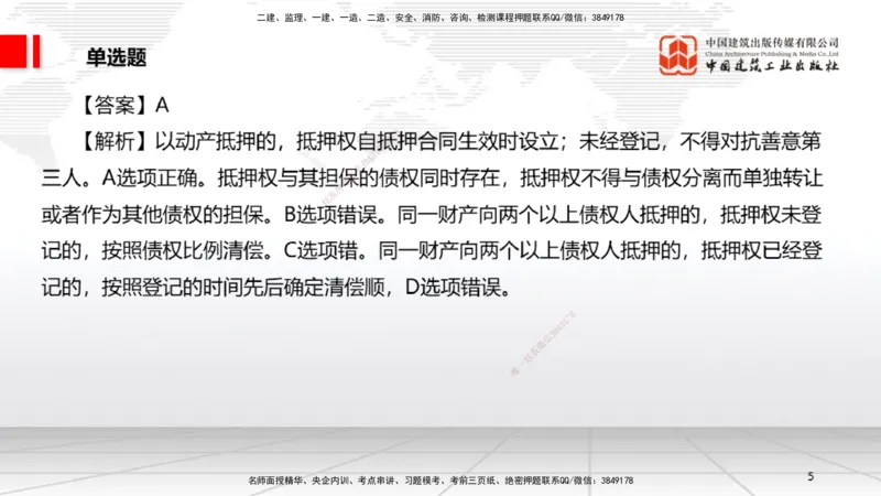 04.10一建《法规》4月阶段测试解析课_2026年一级建造师_2026年一建法规_2025年一建法规SVIP_03-习题精析✿实战特训✿模考通关_29-法规《四月阶段测试》王文静JGS_讲义
