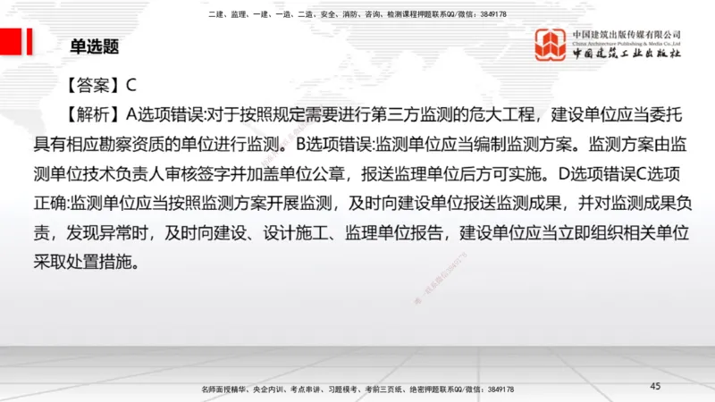 04.10一建《法规》4月阶段测试解析课_2026年一级建造师_2026年一建法规_2025年一建法规SVIP_03-习题精析✿实战特训✿模考通关_29-法规《四月阶段测试》王文静JGS_讲义