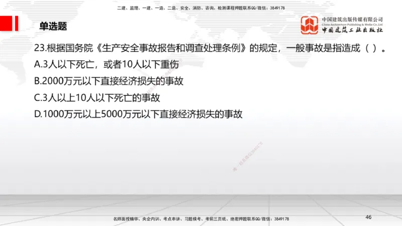 04.10一建《法规》4月阶段测试解析课_2026年一级建造师_2026年一建法规_2025年一建法规SVIP_03-习题精析✿实战特训✿模考通关_29-法规《四月阶段测试》王文静JGS_讲义