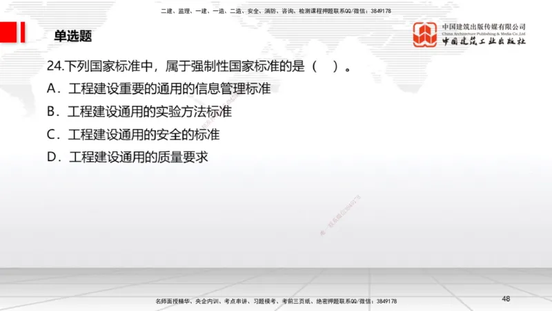 04.10一建《法规》4月阶段测试解析课_2026年一级建造师_2026年一建法规_2025年一建法规SVIP_03-习题精析✿实战特训✿模考通关_29-法规《四月阶段测试》王文静JGS_讲义