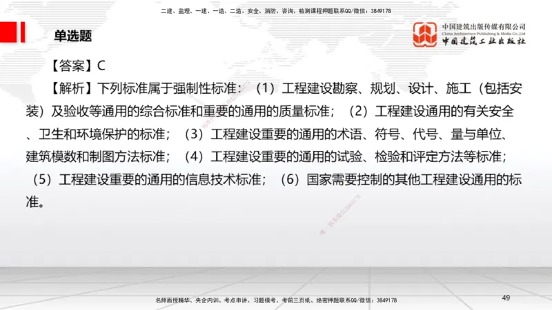 04.10一建《法规》4月阶段测试解析课_2026年一级建造师_2026年一建法规_2025年一建法规SVIP_03-习题精析✿实战特训✿模考通关_29-法规《四月阶段测试》王文静JGS_讲义