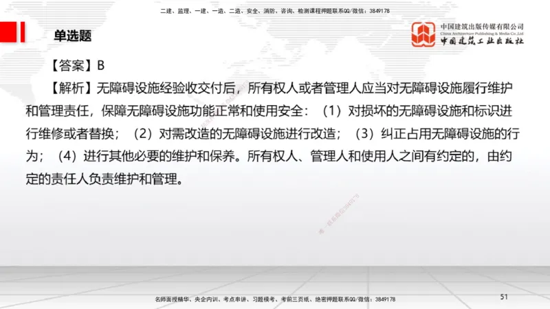 04.10一建《法规》4月阶段测试解析课_2026年一级建造师_2026年一建法规_2025年一建法规SVIP_03-习题精析✿实战特训✿模考通关_29-法规《四月阶段测试》王文静JGS_讲义