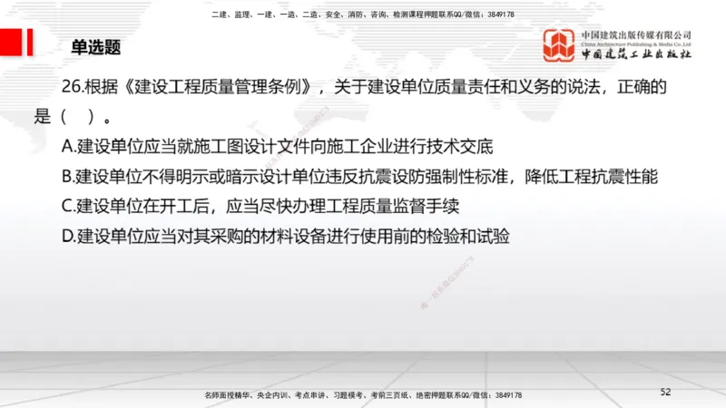 04.10一建《法规》4月阶段测试解析课_2026年一级建造师_2026年一建法规_2025年一建法规SVIP_03-习题精析✿实战特训✿模考通关_29-法规《四月阶段测试》王文静JGS_讲义