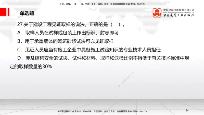 04.10一建《法规》4月阶段测试解析课_2026年一级建造师_2026年一建法规_2025年一建法规SVIP_03-习题精析✿实战特训✿模考通关_29-法规《四月阶段测试》王文静JGS_讲义