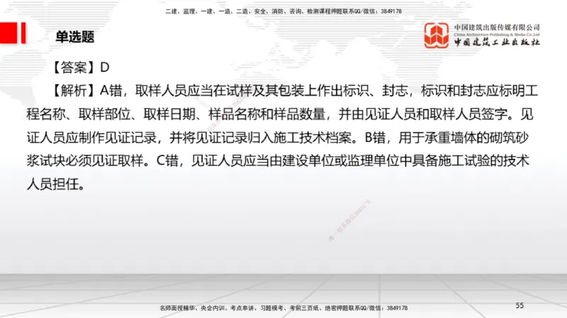 04.10一建《法规》4月阶段测试解析课_2026年一级建造师_2026年一建法规_2025年一建法规SVIP_03-习题精析✿实战特训✿模考通关_29-法规《四月阶段测试》王文静JGS_讲义