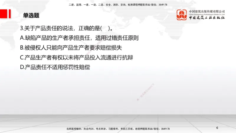04.10一建《法规》4月阶段测试解析课_2026年一级建造师_2026年一建法规_2025年一建法规SVIP_03-习题精析✿实战特训✿模考通关_29-法规《四月阶段测试》王文静JGS_讲义