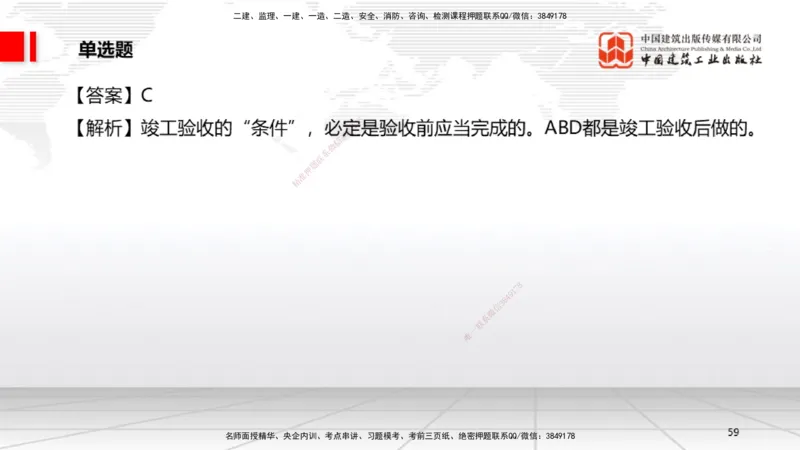 04.10一建《法规》4月阶段测试解析课_2026年一级建造师_2026年一建法规_2025年一建法规SVIP_03-习题精析✿实战特训✿模考通关_29-法规《四月阶段测试》王文静JGS_讲义