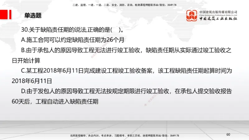 04.10一建《法规》4月阶段测试解析课_2026年一级建造师_2026年一建法规_2025年一建法规SVIP_03-习题精析✿实战特训✿模考通关_29-法规《四月阶段测试》王文静JGS_讲义