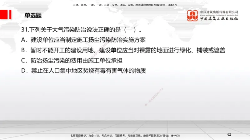 04.10一建《法规》4月阶段测试解析课_2026年一级建造师_2026年一建法规_2025年一建法规SVIP_03-习题精析✿实战特训✿模考通关_29-法规《四月阶段测试》王文静JGS_讲义