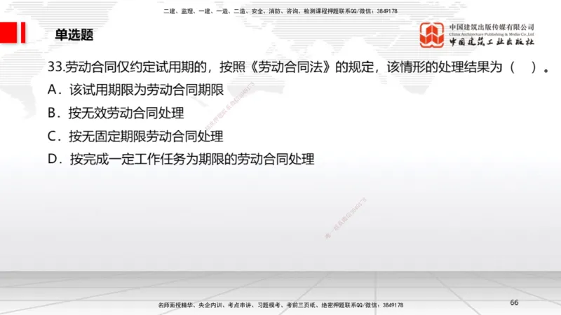 04.10一建《法规》4月阶段测试解析课_2026年一级建造师_2026年一建法规_2025年一建法规SVIP_03-习题精析✿实战特训✿模考通关_29-法规《四月阶段测试》王文静JGS_讲义