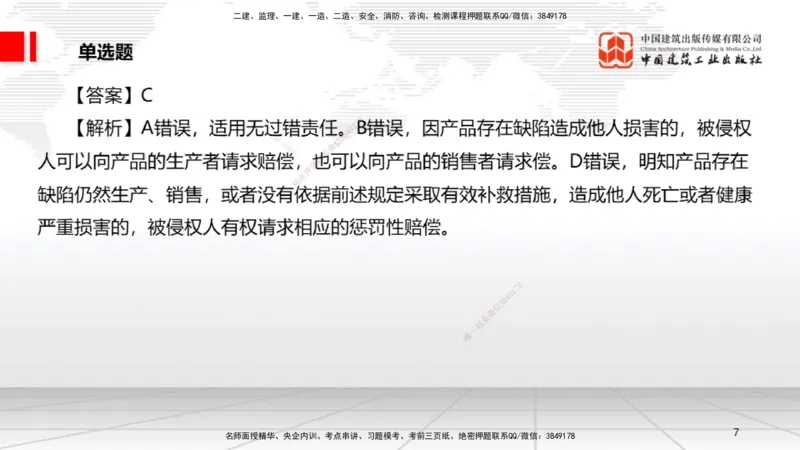 04.10一建《法规》4月阶段测试解析课_2026年一级建造师_2026年一建法规_2025年一建法规SVIP_03-习题精析✿实战特训✿模考通关_29-法规《四月阶段测试》王文静JGS_讲义