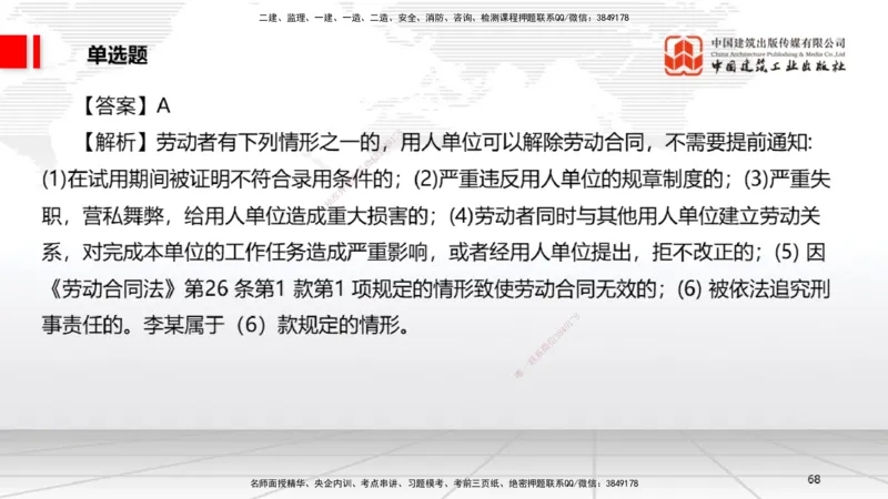 04.10一建《法规》4月阶段测试解析课_2026年一级建造师_2026年一建法规_2025年一建法规SVIP_03-习题精析✿实战特训✿模考通关_29-法规《四月阶段测试》王文静JGS_讲义
