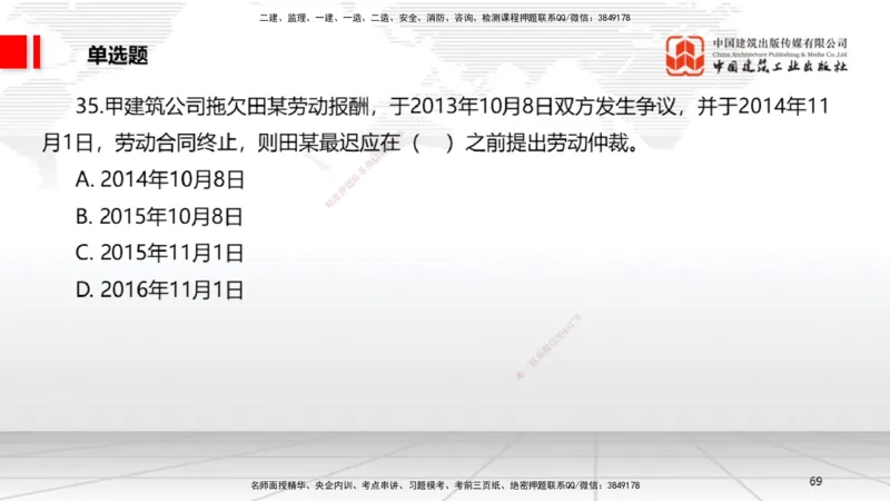 04.10一建《法规》4月阶段测试解析课_2026年一级建造师_2026年一建法规_2025年一建法规SVIP_03-习题精析✿实战特训✿模考通关_29-法规《四月阶段测试》王文静JGS_讲义