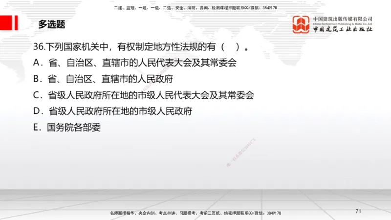 04.10一建《法规》4月阶段测试解析课_2026年一级建造师_2026年一建法规_2025年一建法规SVIP_03-习题精析✿实战特训✿模考通关_29-法规《四月阶段测试》王文静JGS_讲义