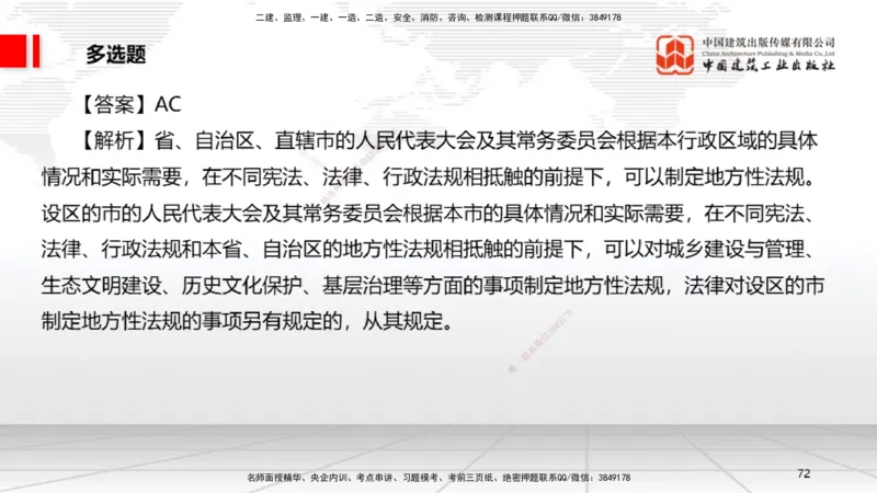 04.10一建《法规》4月阶段测试解析课_2026年一级建造师_2026年一建法规_2025年一建法规SVIP_03-习题精析✿实战特训✿模考通关_29-法规《四月阶段测试》王文静JGS_讲义