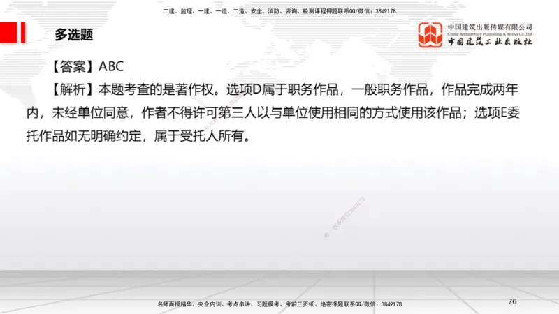 04.10一建《法规》4月阶段测试解析课_2026年一级建造师_2026年一建法规_2025年一建法规SVIP_03-习题精析✿实战特训✿模考通关_29-法规《四月阶段测试》王文静JGS_讲义